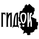 ГидОК APK