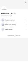 Клініка косметології MediSkin تصوير الشاشة 1