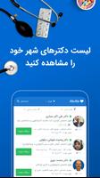 دکتر دکتر | جامع ترین نوبت دهی آنلاین پزشکان Affiche