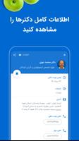 دکتر دکتر | جامع ترین نوبت دهی آنلاین پزشکان تصوير الشاشة 2