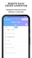 Клиенты скриншот 1