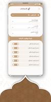 الساعة الإسلامية: اوقات الصلاة скриншот 2