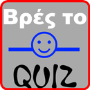 βρες το quiz APK