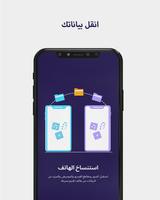 استنساخ الهاتف - نقل البيانات الملصق