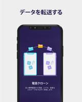 スマートスイッチ：マイデータをコピー ポスター
