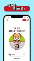 狗急加速VPN captura de pantalla 1