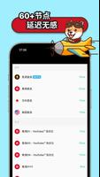 狗急加速VPN ảnh chụp màn hình 2