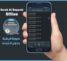 Surah Al Baqarah Offline - Maher Al Mueaqly スクリーンショット 1