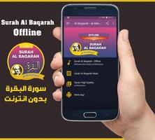 Surah Al Baqarah Offline - Al Minshawi ポスター