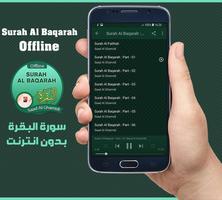 Surah Al Baqarah Offline - Saad Al Ghamidi ảnh chụp màn hình 1