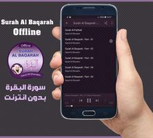 Surah Al Baqarah Offline - Saud Al-Shuraim اسکرین شاٹ 1