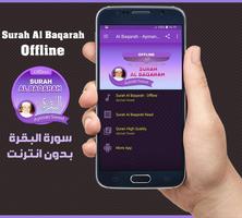 Surah Al Baqarah Offline - Ayman Swed 海报