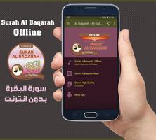 Surah Al Baqarah Offline - Abdul Rahman Al-Sudais 포스터