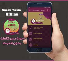 پوستر Surah Yasin Offline - Yasser Al-Dosari