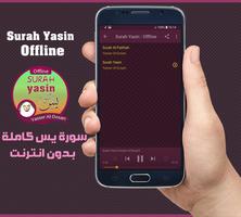 Surah Yasin Offline - Yasser Al-Dosari 截图 1