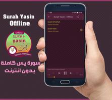 Surah Yasin Offline - Yasser Al-Dosari imagem de tela 1