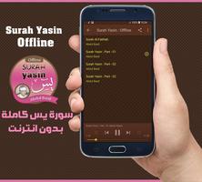 Surah Yasin Offline - Abdul Basit اسکرین شاٹ 1