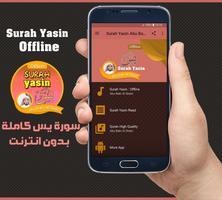 Surah Yasin Offline - Abu Bakr Al Shatri Poster