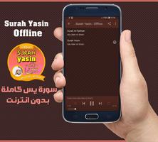 برنامه‌نما Surah Yasin Offline - Abu Bakr Al Shatri عکس از صفحه