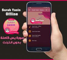 Surah Yasin Offline - Hazza Al Balushi poster