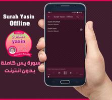 برنامه‌نما Surah Yasin Offline - Hazza Al Balushi عکس از صفحه