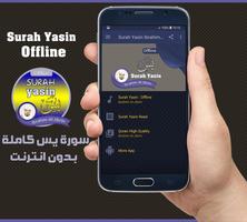 Surah Yasin Offline - Ibrahim Al-Jibrin 海報