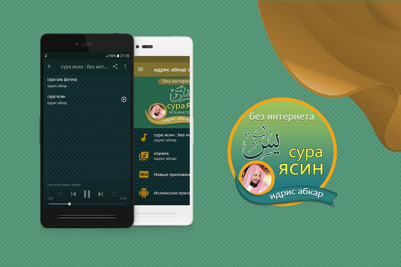 Ясин для сна. Сура ясин без интернета. Ясин для сна. Ясин для сна. Ясин автобус.