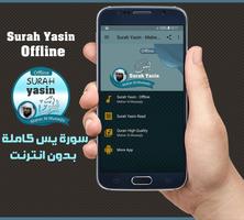 Surah Yasin Offline - Maher Al Mueaqly पोस्टर