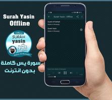 Surah Yasin Offline - Maher Al Mueaqly स्क्रीनशॉट 1