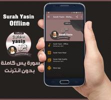 Surah Yasin Offline - Mohamed Jibril poster
