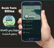 Surah Yasin Offline - Raad Al kurdi 海報