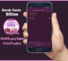 برنامه‌نما Surah Yasin Offline - Saad Al Ghamidi عکس از صفحه