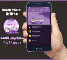 Surah Yasin Offline - Sheikh Ali Jaber poster