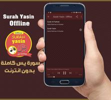 Surah Yasin Offline - Al-Sudais screenshot 1