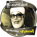 mahmoud khalil al hussary - holy quran APK