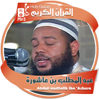 عبدالمطلب مكي ابن عاشورة आइकन