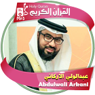 القران الكريم بصوت عبدالولي الاركاني आइकन