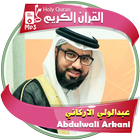 Абдул Вали Аль-Аркани коран иконка