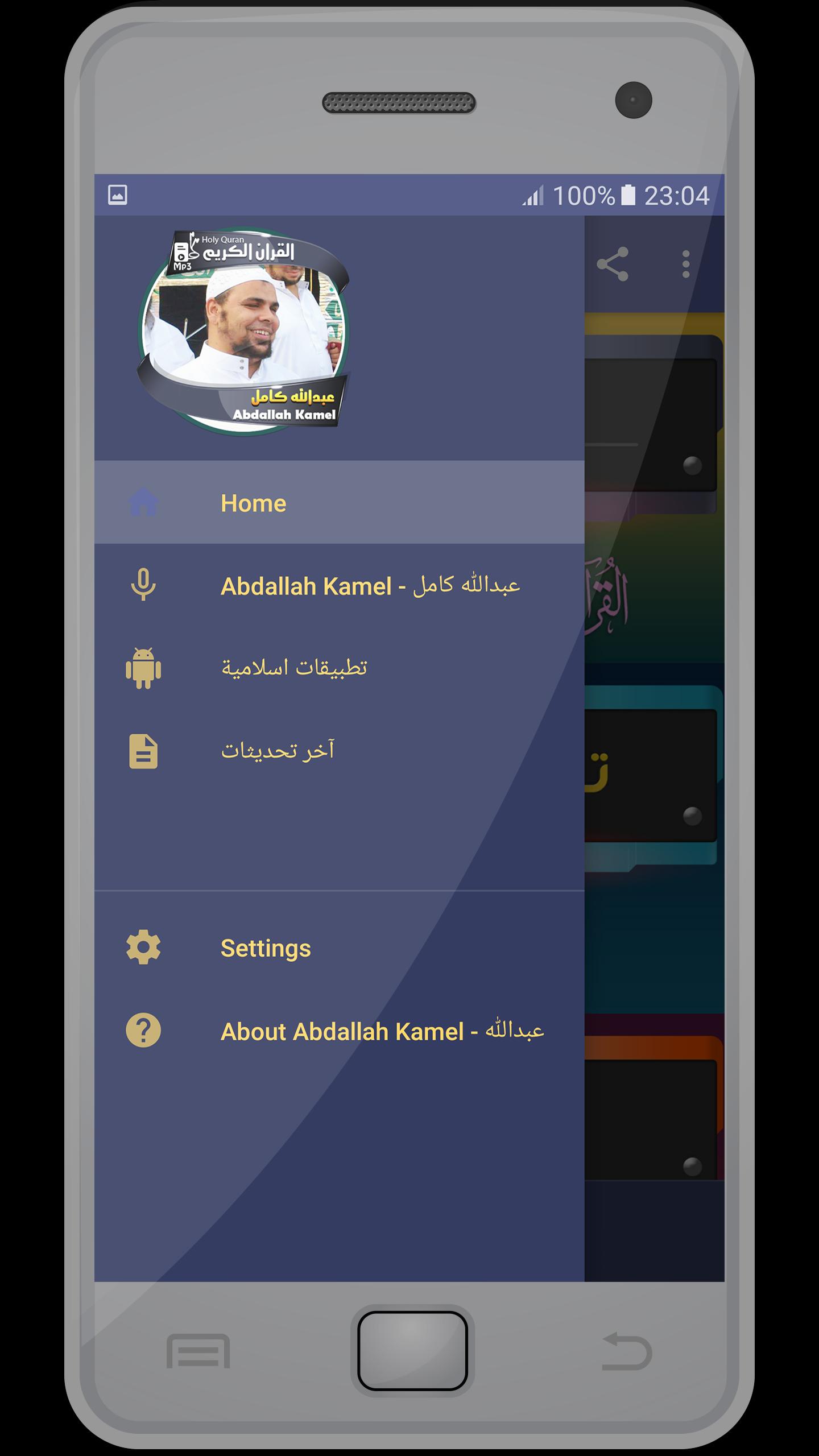 الشيخ عبدالله كامل القران الكريم كاملا For Android Apk Download