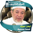 الشيخ ايمن سويد القران الكريم كاملا biểu tượng
