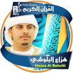 Hazza Al Balushi holy quran