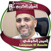 laayoun el kouchi Quran Full mp3