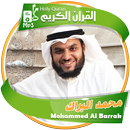 الشيخ محمد البراك القران الكريم بصوت رائع APK