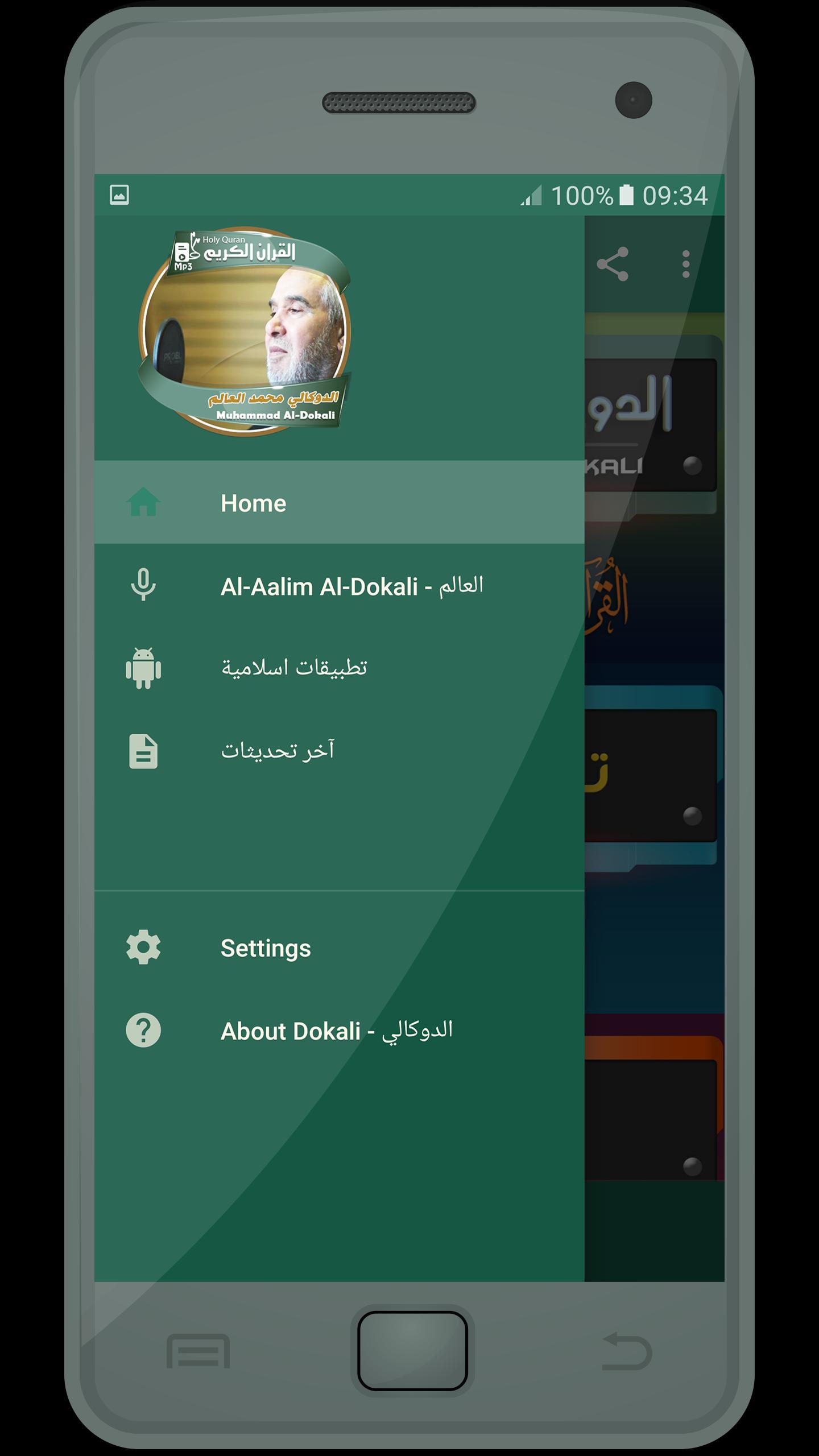 APK الدوكالي محمد العالم القران الكريم كاملا untuk Muat Turun Android