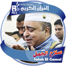صلاح الجمل القران الكريم كاملا APK