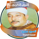 الشيخ سيد سعيد القران الكريم تجويد APK