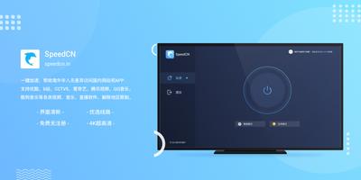 SpeedCN ภาพหน้าจอ 1