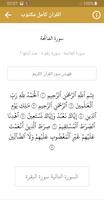 شيخ محمد الليثي القران الكريم स्क्रीनशॉट 3