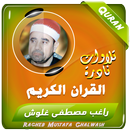 راغب مصطفى غلوش تلاوات القران APK