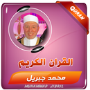 القران الكريم كاملا محمد جبريل APK